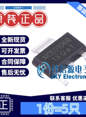 MOS场效应管 NCE0106R NCE(新洁能) SOT-223 N沟道 100V 6A(5只)
