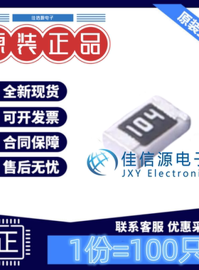 贴片电阻 FRC0805J104 TS FOJAN(富捷) 0805 100kΩ ±5%(100只)