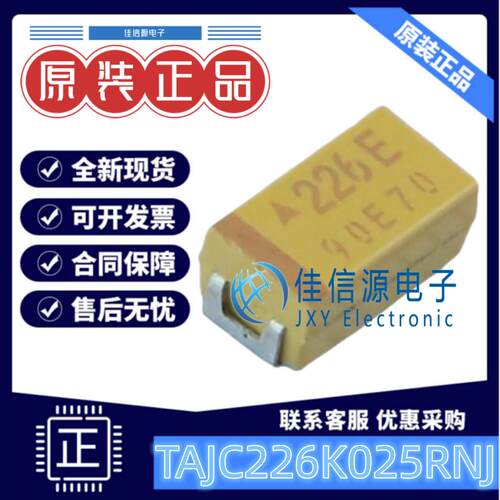 C6032钽电容TAJC226K025RNJ22uF