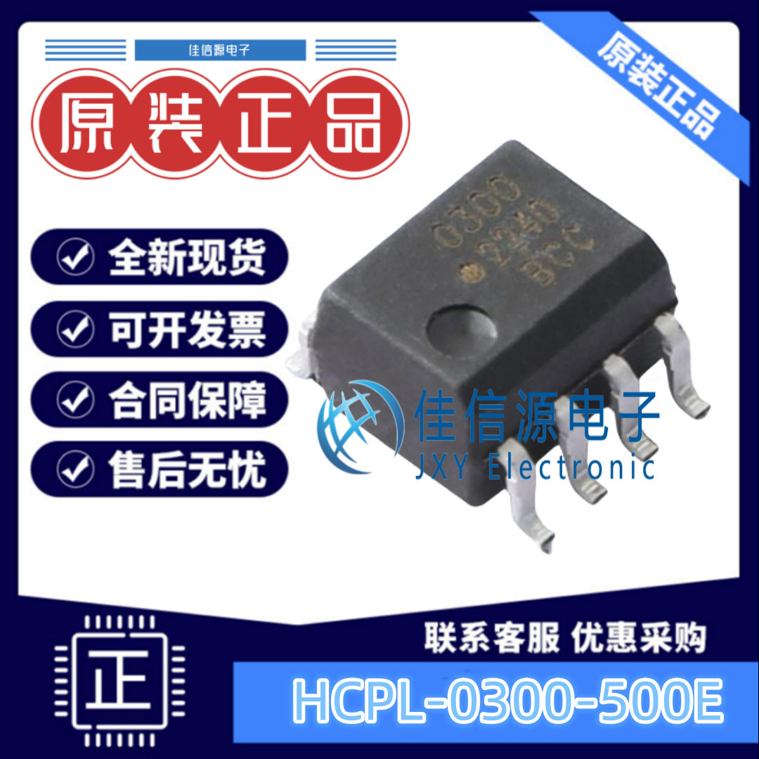 光耦 HCPL-0300-500E AVAGO/安华高 SOP-8 全新原装