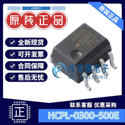 光耦 HCPL-0300-500E AVAGO/安华高 SOP-8 全新原装