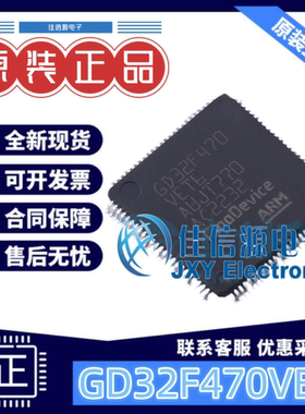 单片机 GD32F470VET6 兆易创新 LQFP-100(14x14) 全新原装MCU