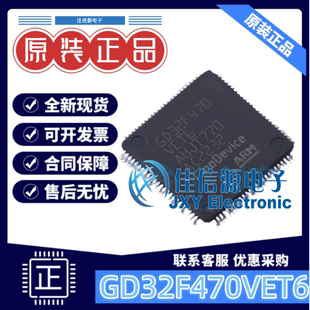 单片机 GD32F470VET6 兆易创新 LQFP-100(14x14) 全新原装MCU