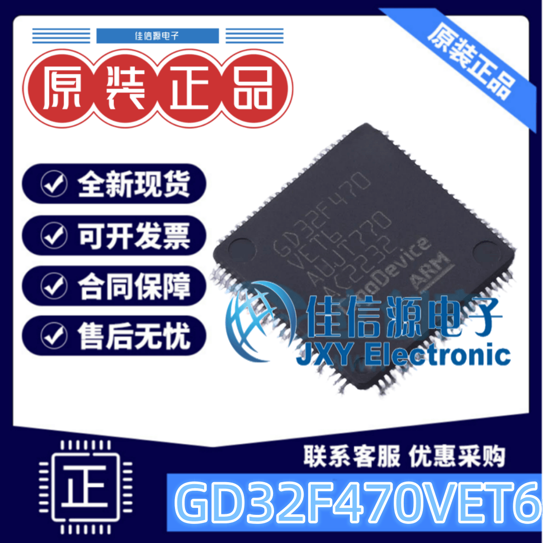 兆易单片机GD32F470VET6全新MCU