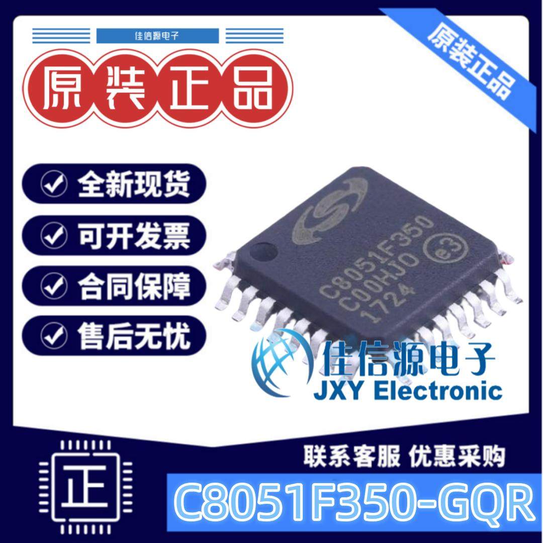 8KB单片机C8051F350-GQR芯科