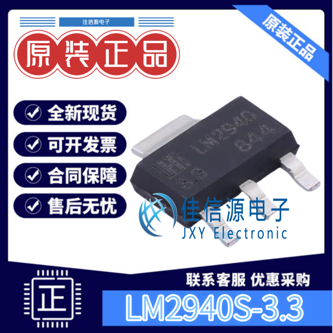 线性稳压器(LDO)LM2940S-3.3HTC