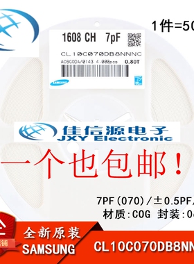 正品 0603贴片电容 50V 7PF ±0.5PF COG CL10C070DB8NNNC 50只