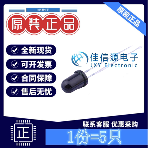 光电二极管 PD333-3B/L3 亿光 插件,D=5mm反向电压32V 940nm(5只)