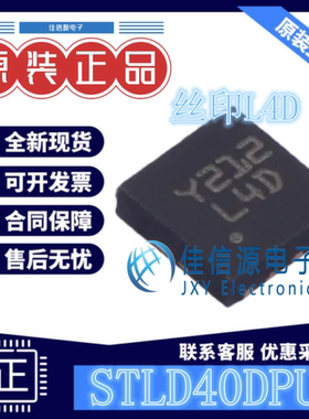 LED驱动 STLD40DPUR ST意法半导体 QFN-8-EP(3x3)丝印L4D全新20mA