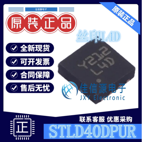 LED驱动 STLD40DPUR ST意法半导体 QFN-8-EP(3x3)丝印L4D全新20mA