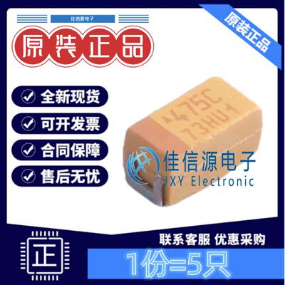 A3216钽电容TAJA475K016RNJ4.7uF