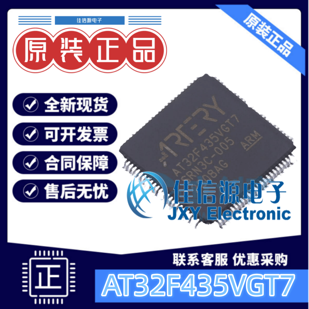 单片机AT32F435VGT7雅特力MCU