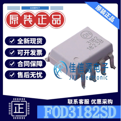 逻辑输出光耦 FOD3182SD onsemi(安森美) SMD-8P全新5kV 3A输出