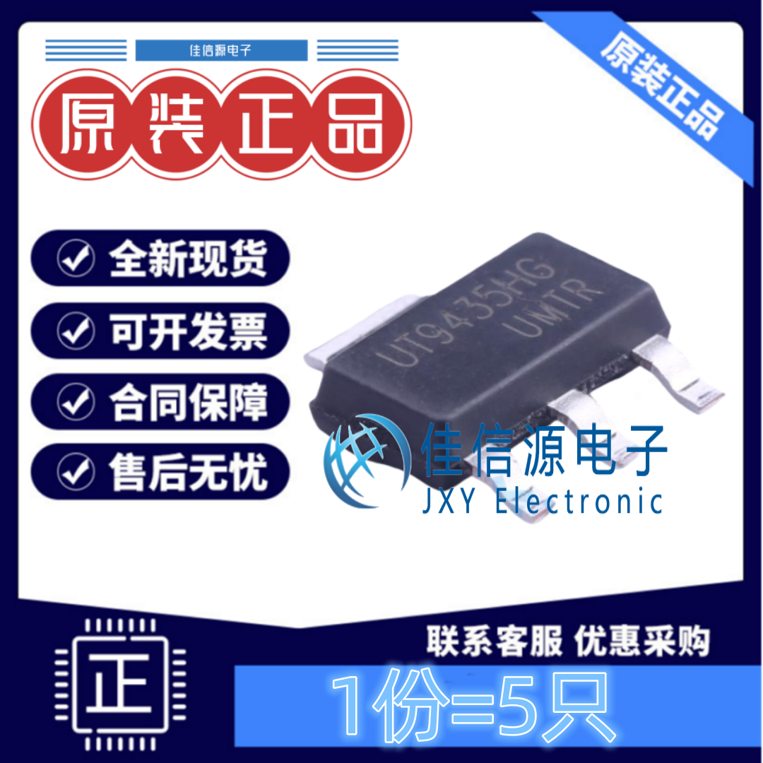 场效应管UT9435HG-AA3-R5只装