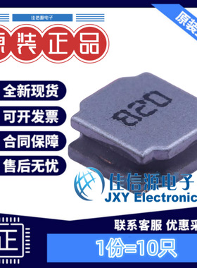 功率电感 FNR6028S820MT cjiang(长江微电) 6x6 82uH（10只）