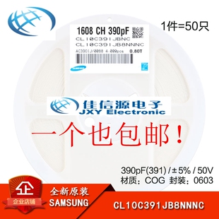 原装正品0603贴片电容 50V 390PF ±5% COG CL10C391JB8NNNC 50只