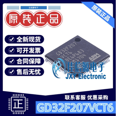 GD32F207VCT6单片机存储256KBMCU