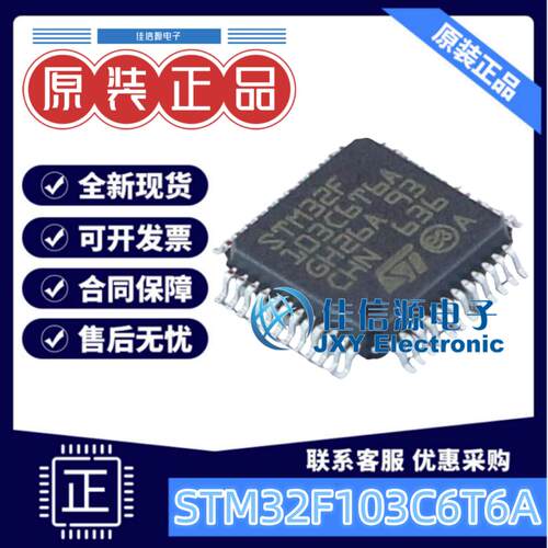 32KB单片机STM32F103C6T6AARM-M3