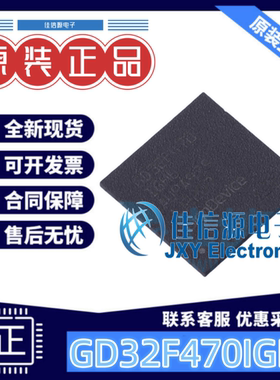 单片机 GD32F470IGH6 兆易创新 BGA-176 ARM-M4 存储1MB 全新MCU