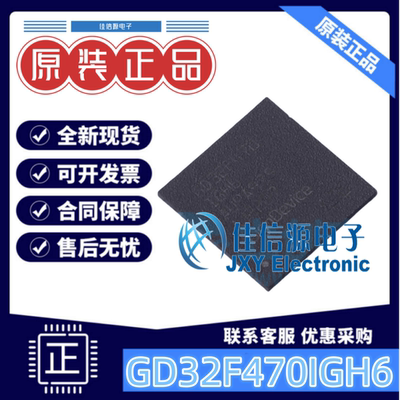 单片机GD32F470IGH6存储1MB芯片