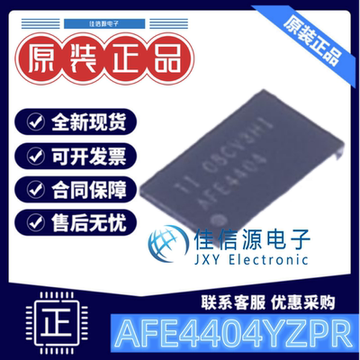可穿戴光学生物传感AFE4404YZPR