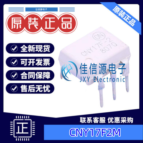 光电耦合器 CNY17F2M  onsemi(安森美) DIP-6 全新原装
