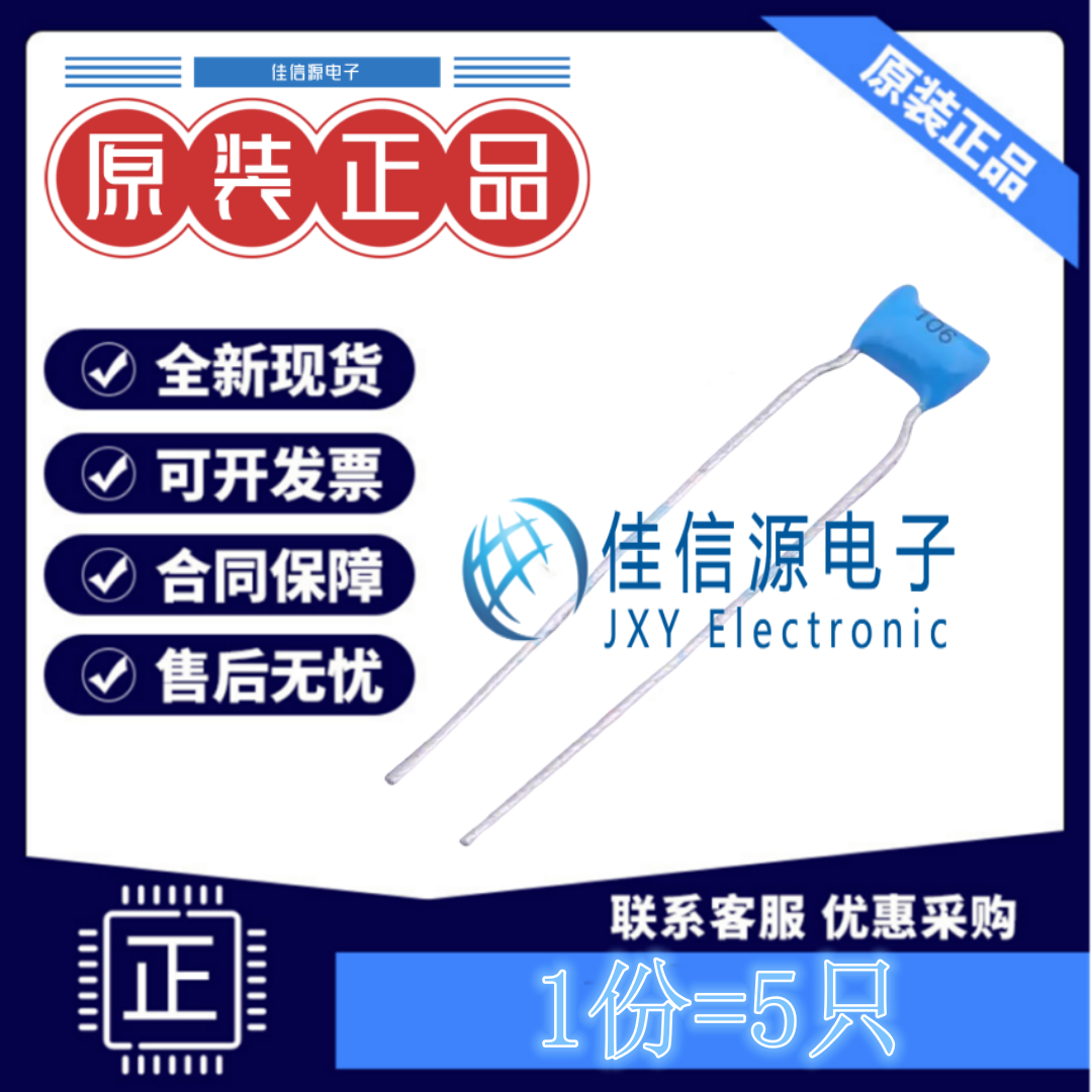 直插独石电容 CD1H106KC9IER2F100 德尔创 5.08mm 10uF 50V(5只)