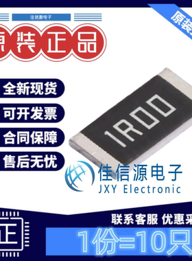 贴片电阻 FRP2512F1R00TS FOJAN(富捷) 2512 1Ω ±1% 2W(发10只)