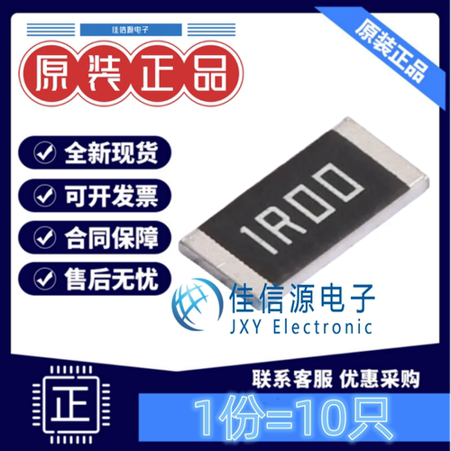贴片电阻 FRP2512F1R00TS FOJAN(富捷) 2512 1Ω ±1% 2W(发10只)