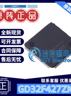 单片机 GD32F427ZKT6 兆易创新 LQFP-144(20x20) ARM-M4 存储3MB