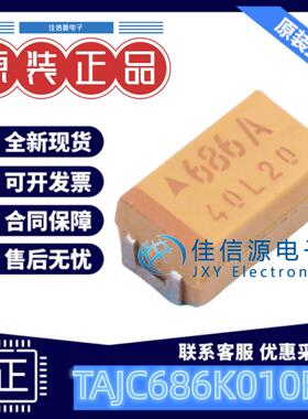 C6032钽电容 TAJC686K010RNJ Kyocera AVX 68uF 10V ±10% 全新