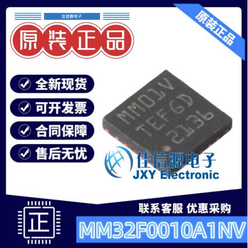 单片机MM32F0010A1NV灵动微MCU