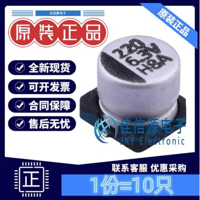 电解电容HV221M6R3E055ETR220uF