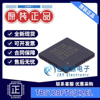 光耦  TB5128FTG(CP,EL  TOSHIBA(东芝) QFN-48 全新原装