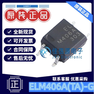 固态继电器 ELM406A(TA)-G 亿光 SOP-4负载60V550mA全新MOS输出