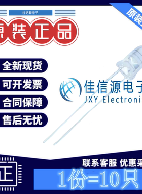 红外发射管 IR333C-A EVERLIGHT(亿光) 插件,D=5mm Q档(10只装)