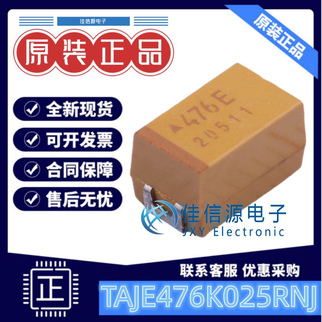E7343钽电容TAJE476K025RNJ47uF