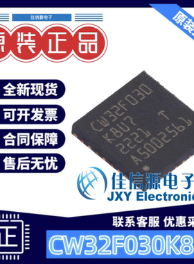 单片机 CW32F030K8U7 CW(芯源) QFN-32 8KB 64MHz 全新MCU