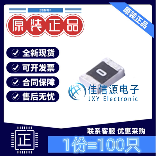 贴片电阻 FRC0805P000 TS FOJAN(富捷) 0805 0Ω 0R ±5%(100只)
