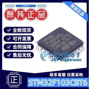 128KB单片机 STM32F103CBT6 ST(意法半导体) LQFP-48(7x7) ARM-M3