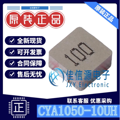 功率电感CYA1050-10UH