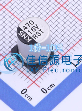 贴片电解电容 RST470UF16V030 科尼盛 8x10.5 470uF 16V（10只）