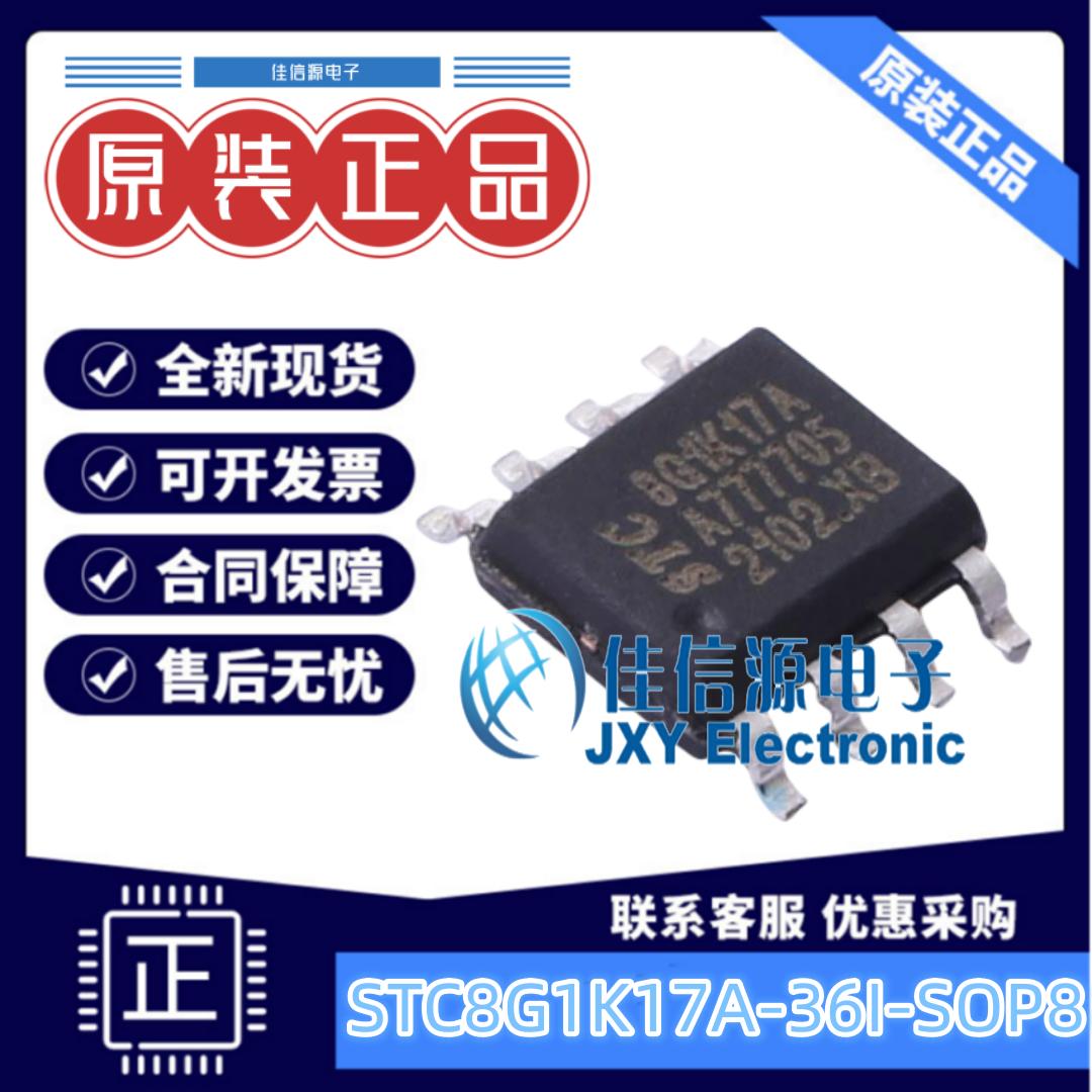 单片机 STC8G1K17A-36I-SOP8 STC HSOP-8(3.9x4.9) 全新MCU