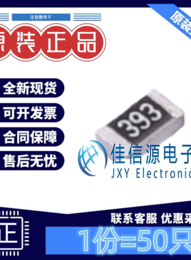 贴片电阻 TD03G3902BT FH(风华) 0603 39kΩ ±0.1%薄膜(发50只)