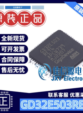 单片机 GD32E503RET6 兆易创新 LQFP-64(10x10) 存储512KB MCU