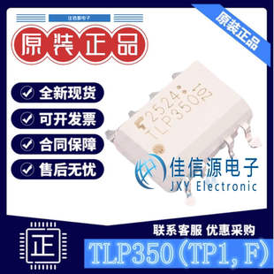 栅极驱动光耦 TLP350(TP1,F) 东芝 SOP-8 全新15V~30V 15kV/us