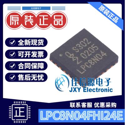 32KB单片机LPC8N04FHI24E恩智浦