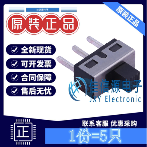插件滑动开关 SS-12D10L5 XKB(星坤) 13x6.8mm 单刀双掷两档(5只)