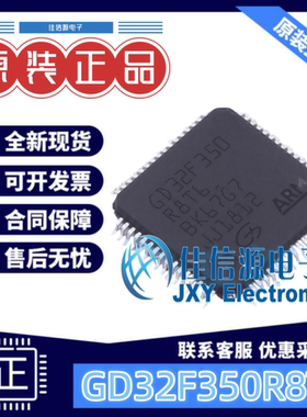 单片机 GD32F350R8T6 兆易创新 LQFP-64(10x10) ARM-M4 存储64KB