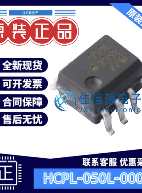 光耦 HCPL-050L-000E AVAGO/安华高 SO-8 全新原装